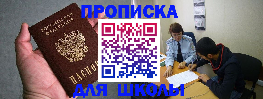 прописка ребенка в Кемеровской области