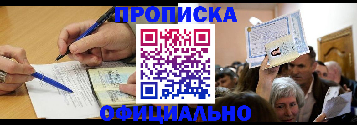 прописка паспорт в Кемеровской области