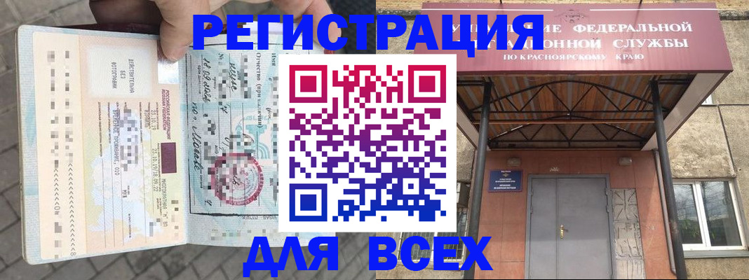 регистрация в Кемеровской области